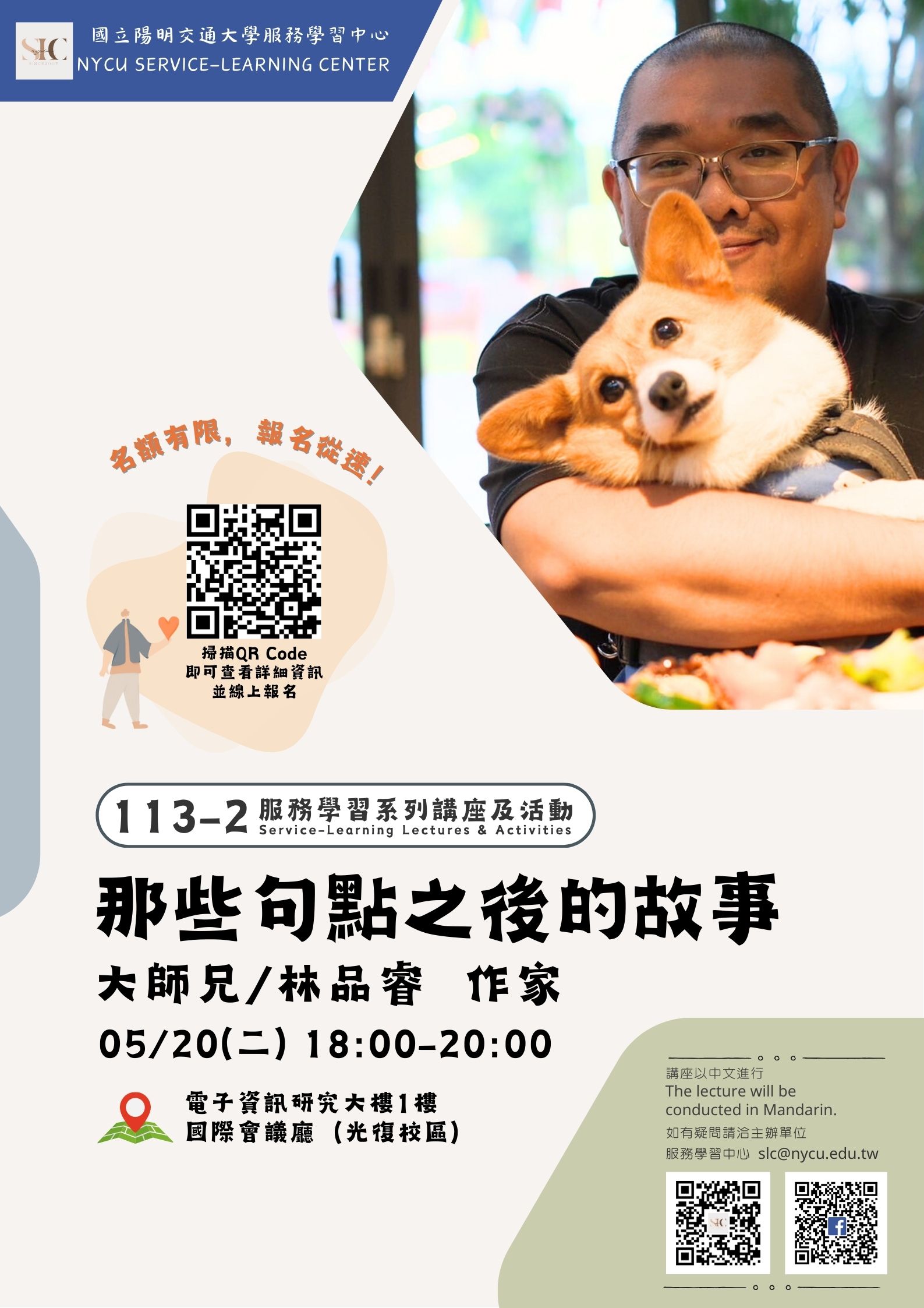 [服務學習講座] 05/20 那些句點之後的故事