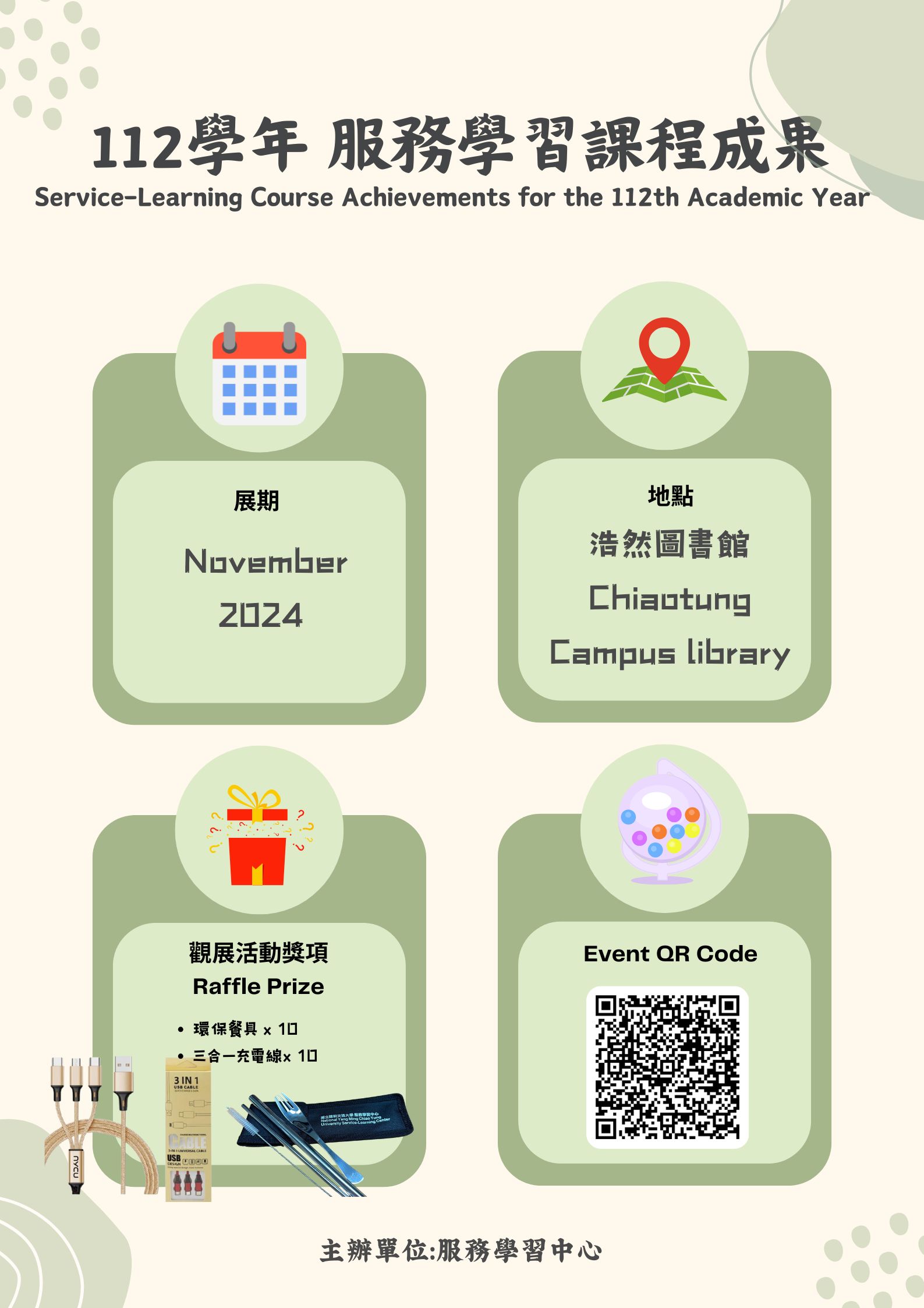 112學年度服務學習課程暨國際志工成果靜態展