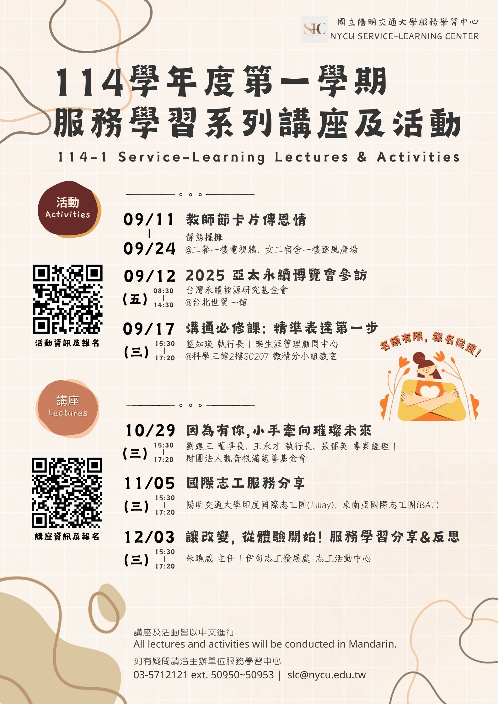 114-1 服務學習系列講座及活動