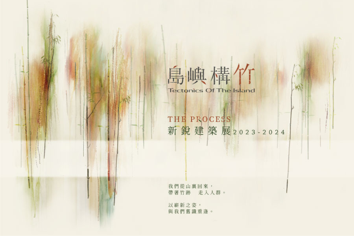 Environment and Aesthetics Converge: “2023 Island Bamboo Innovative Architecture Exhibition” dazzles at NYCU