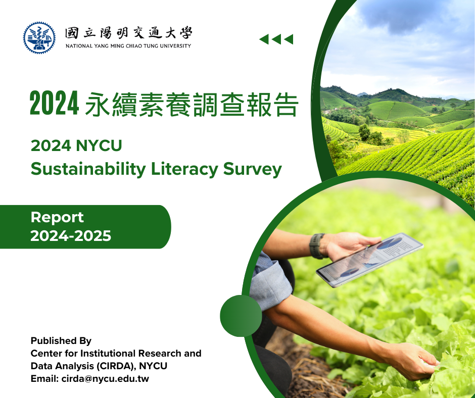 NYCU 2024年永續素養調查(學生) 分析結果大揭密