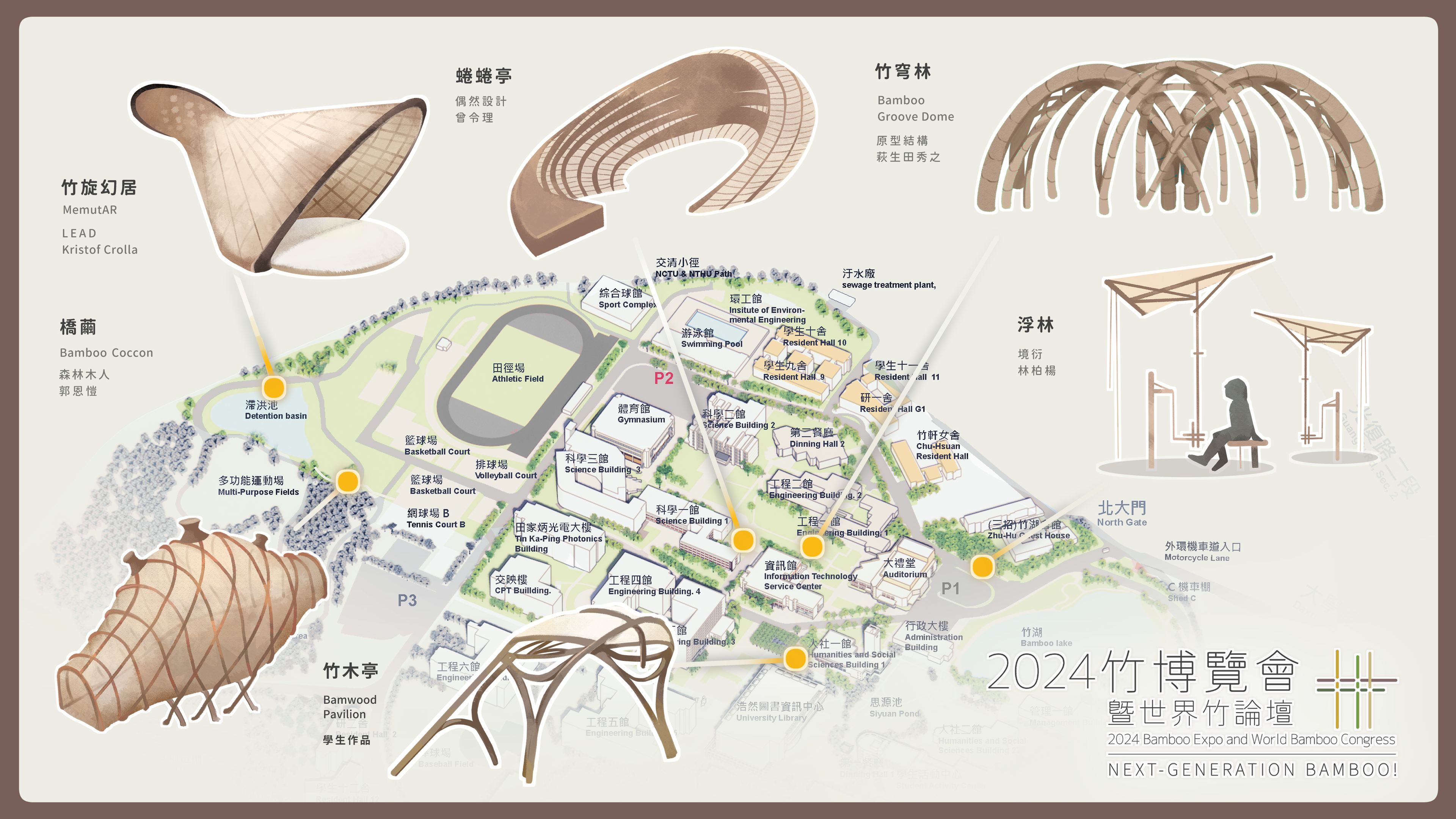 2024竹博覽會暨世界竹論壇 ─ 新竹展區主題「竹的三次方」