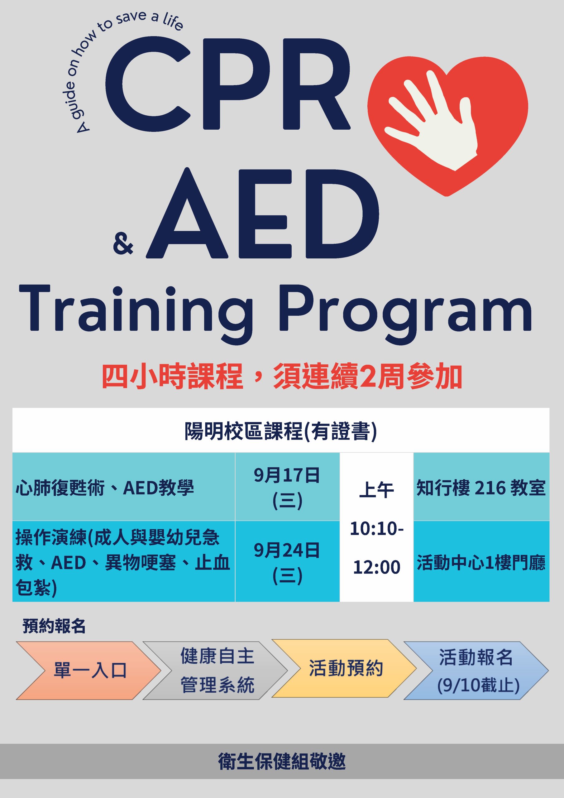 2025 NYCU CPR+AED 急救教育課程