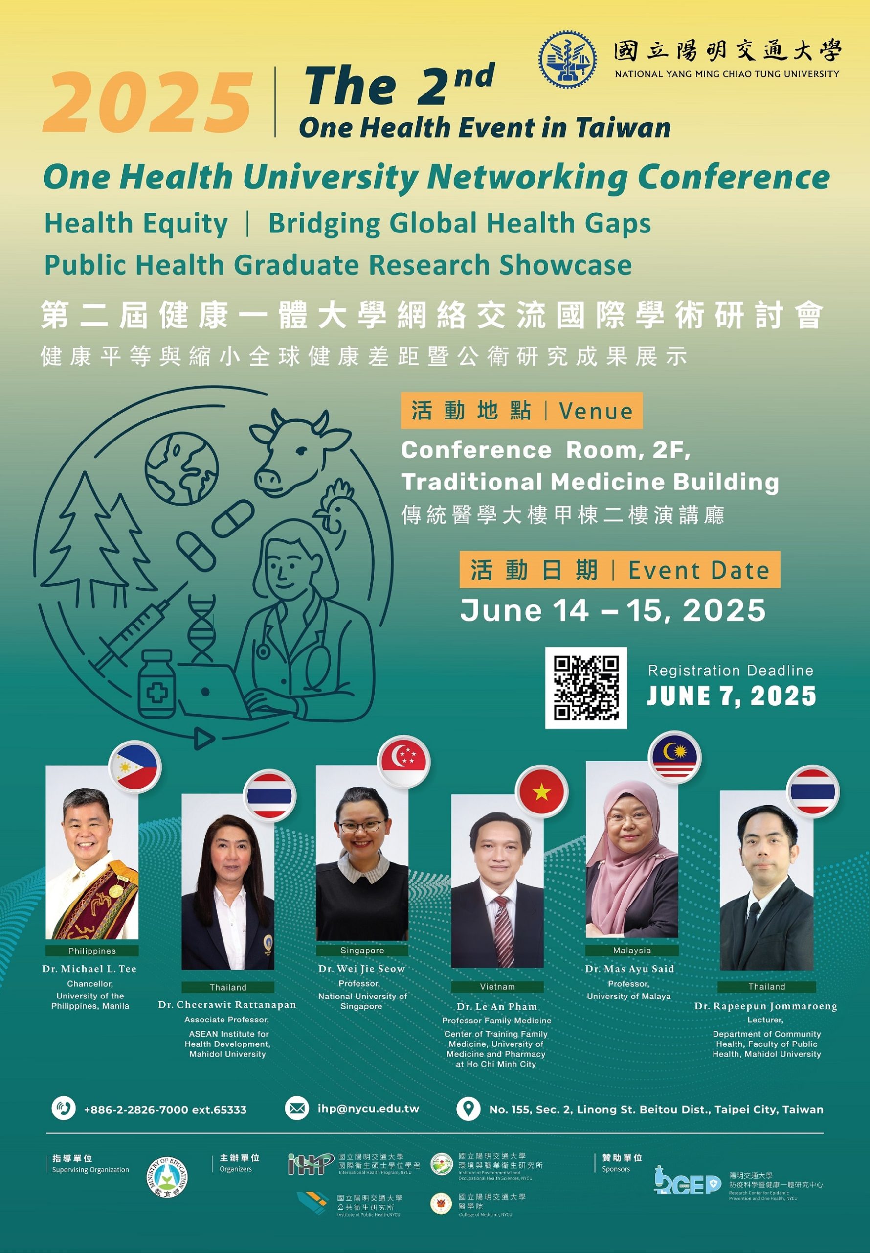 2025 第二屆健康一體大學網絡交流國際學術研討會