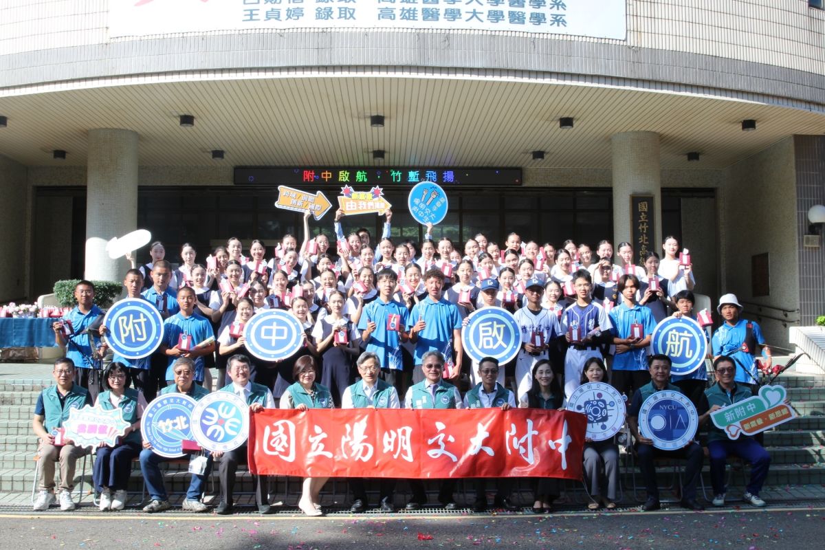 114年8月起，竹北高中正式改隸陽明交大附中