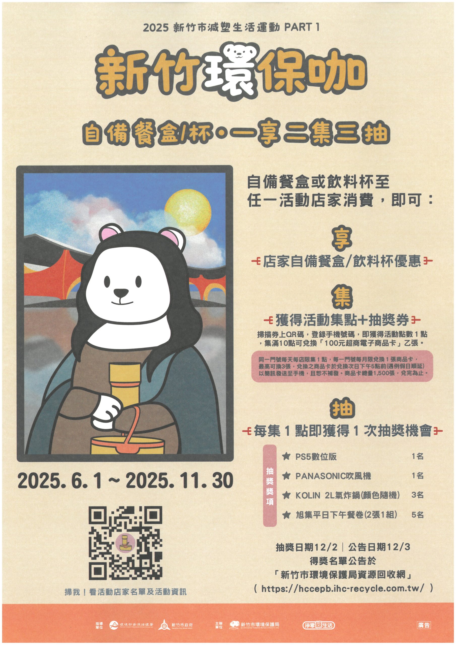 學生餐廳響應「新竹環保咖-自備餐盒/杯：一享二集三抽」活動