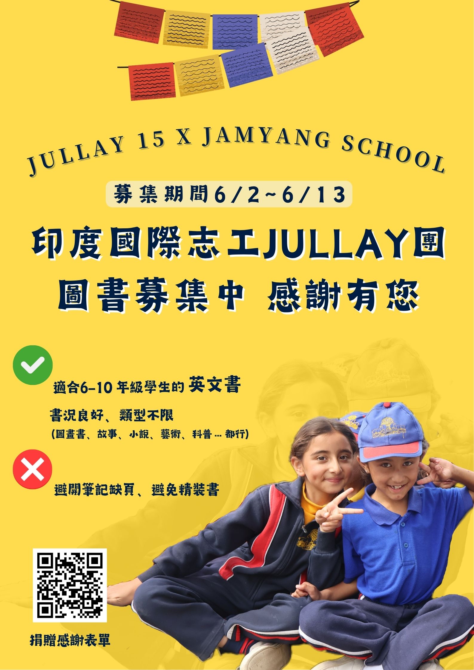 2025 募書計畫 📚 一本書的力量，照亮世界的角落