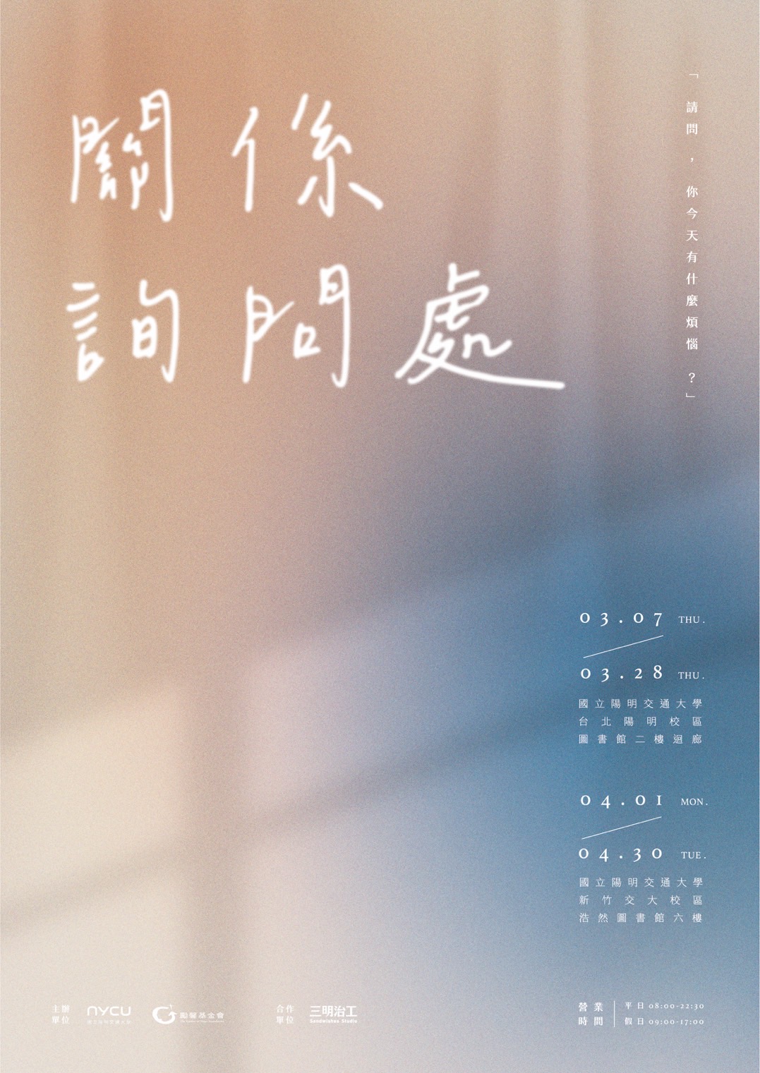 “2024 Sexual Violence Prevention Exhibition – Relationship Inquiry Center”