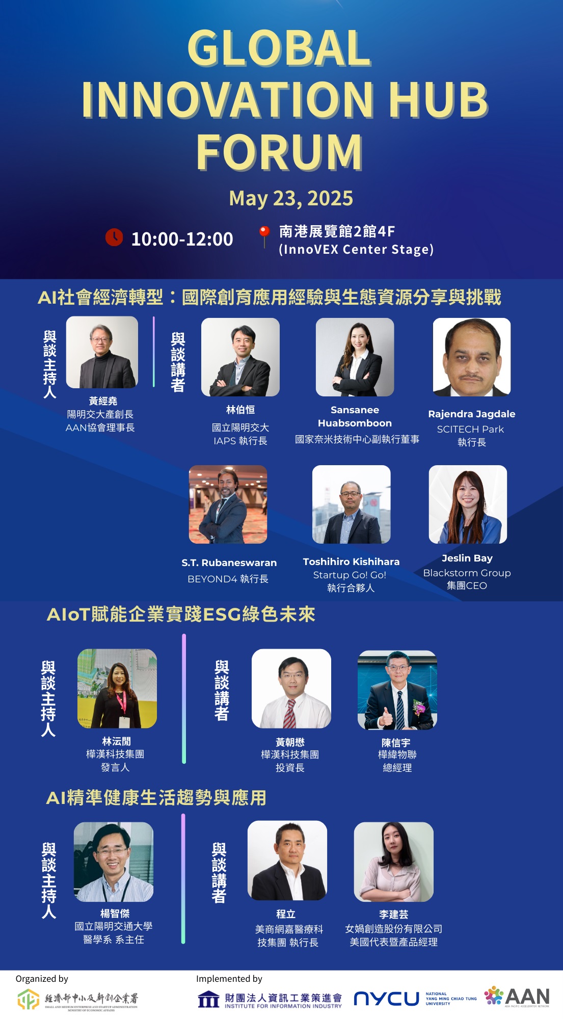5/23 亞洲指標性科技盛會 InnoVEX 2025