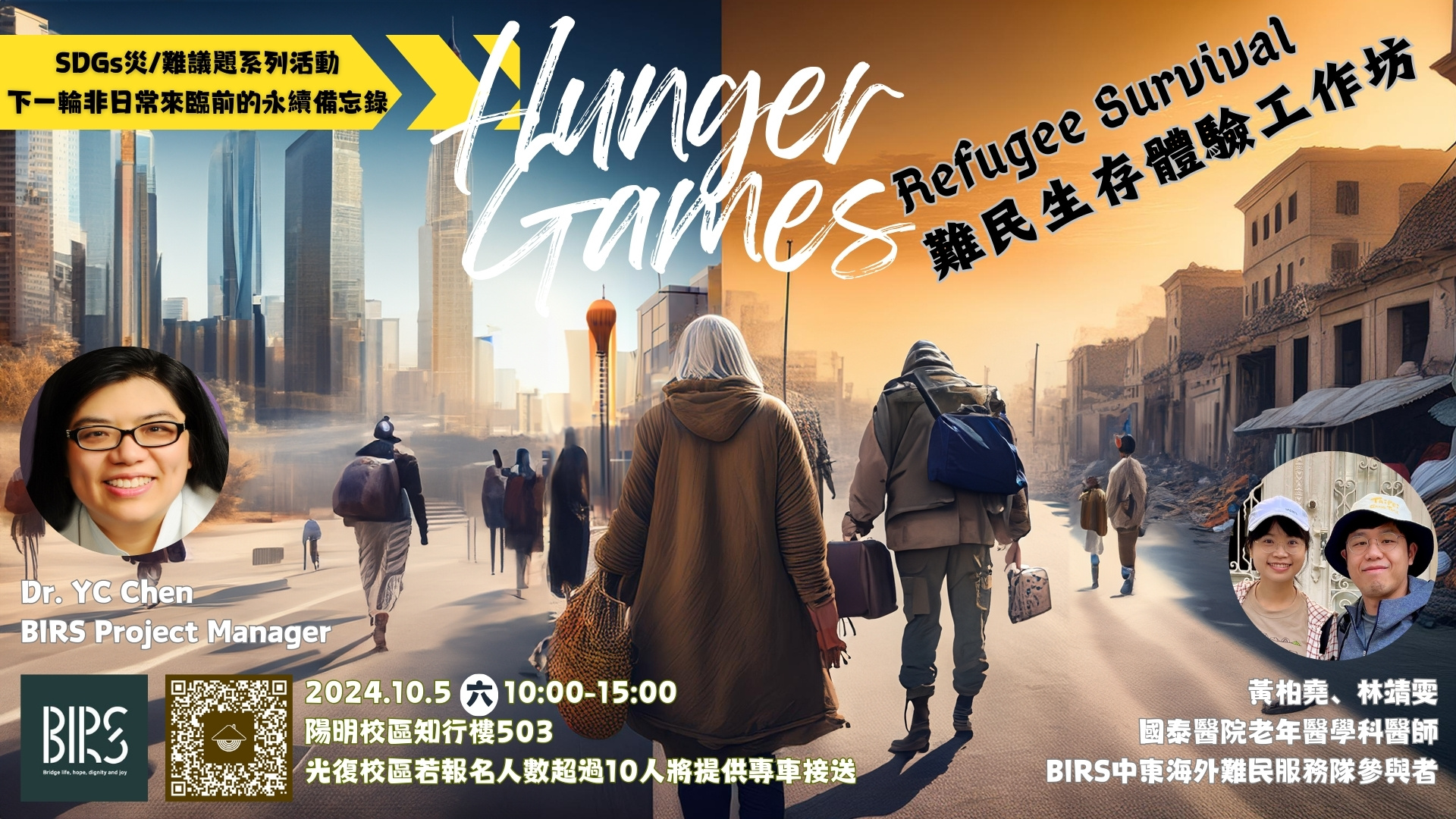 10/5(六)〔RPG遊戲〕Hunger Games Refugee Survival : 難民生存體驗工作坊