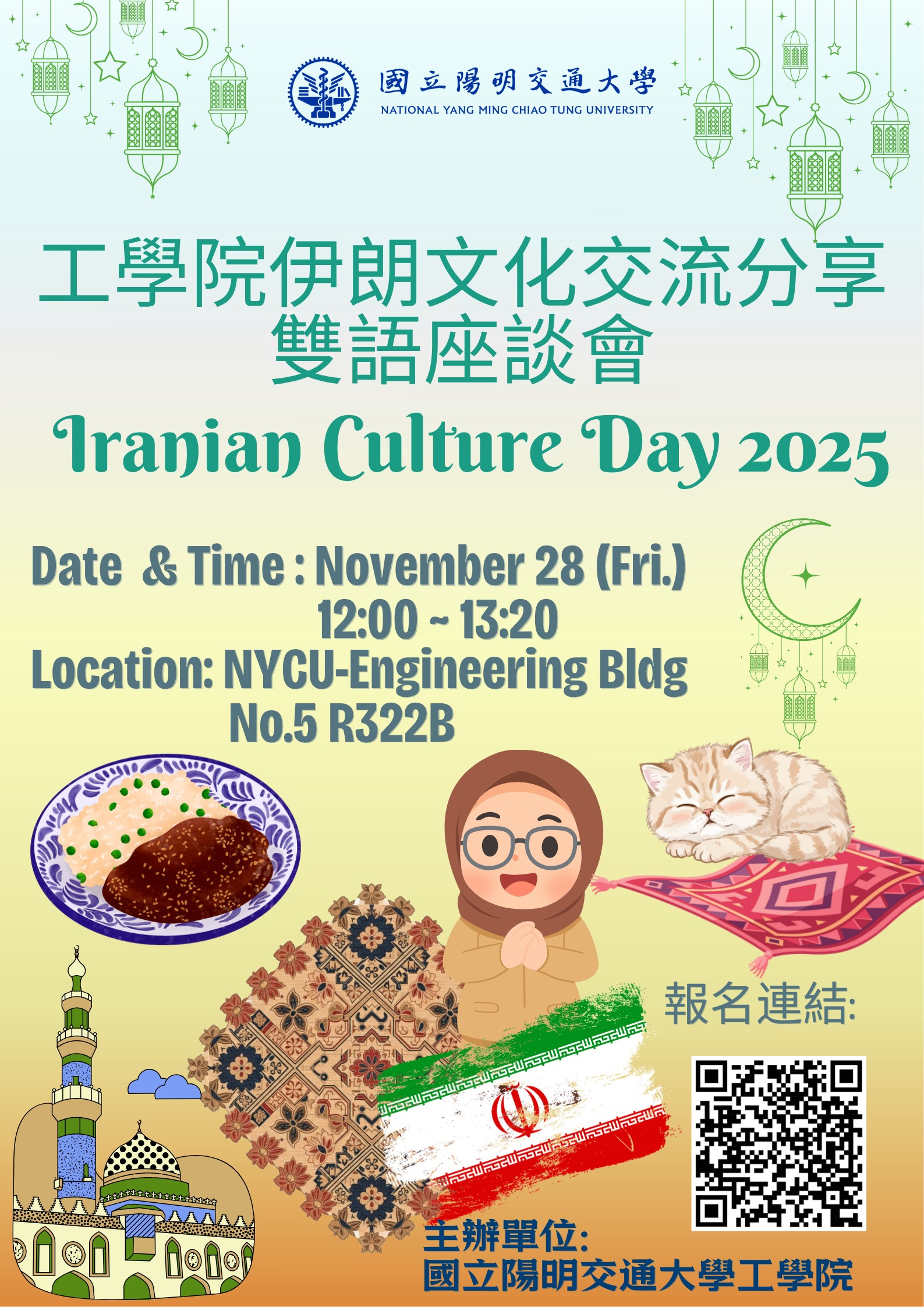 11/28 工學院伊朗文化交流分享座談會