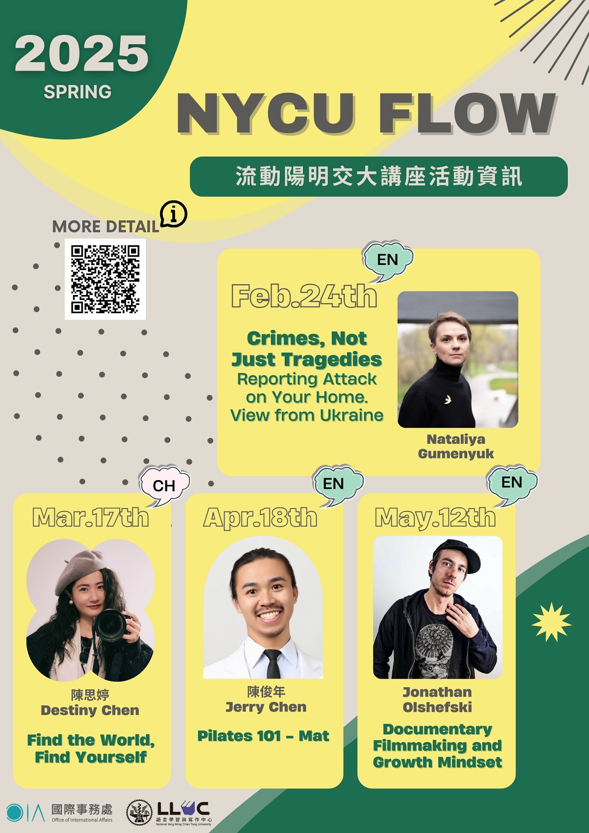 2025 春季流動陽明交大系列講座