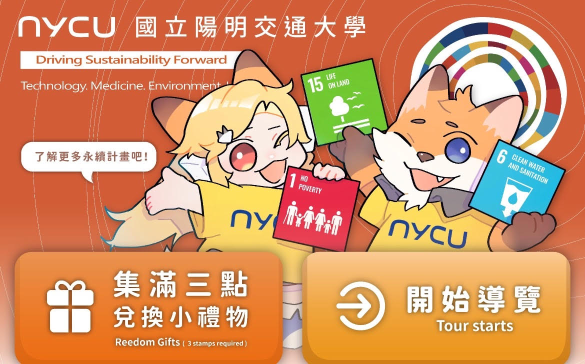 NYCU@2024亞太永續博覽會(SDG Asia Exhibition)