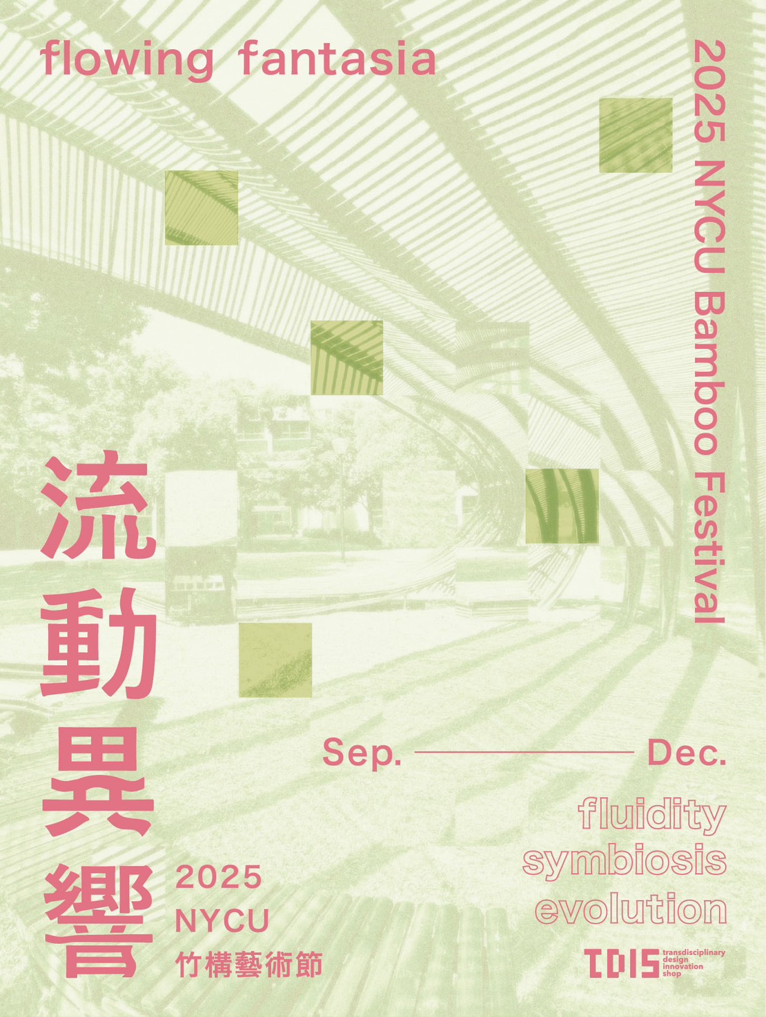 流動異響：2025 NYCU 竹構藝術節