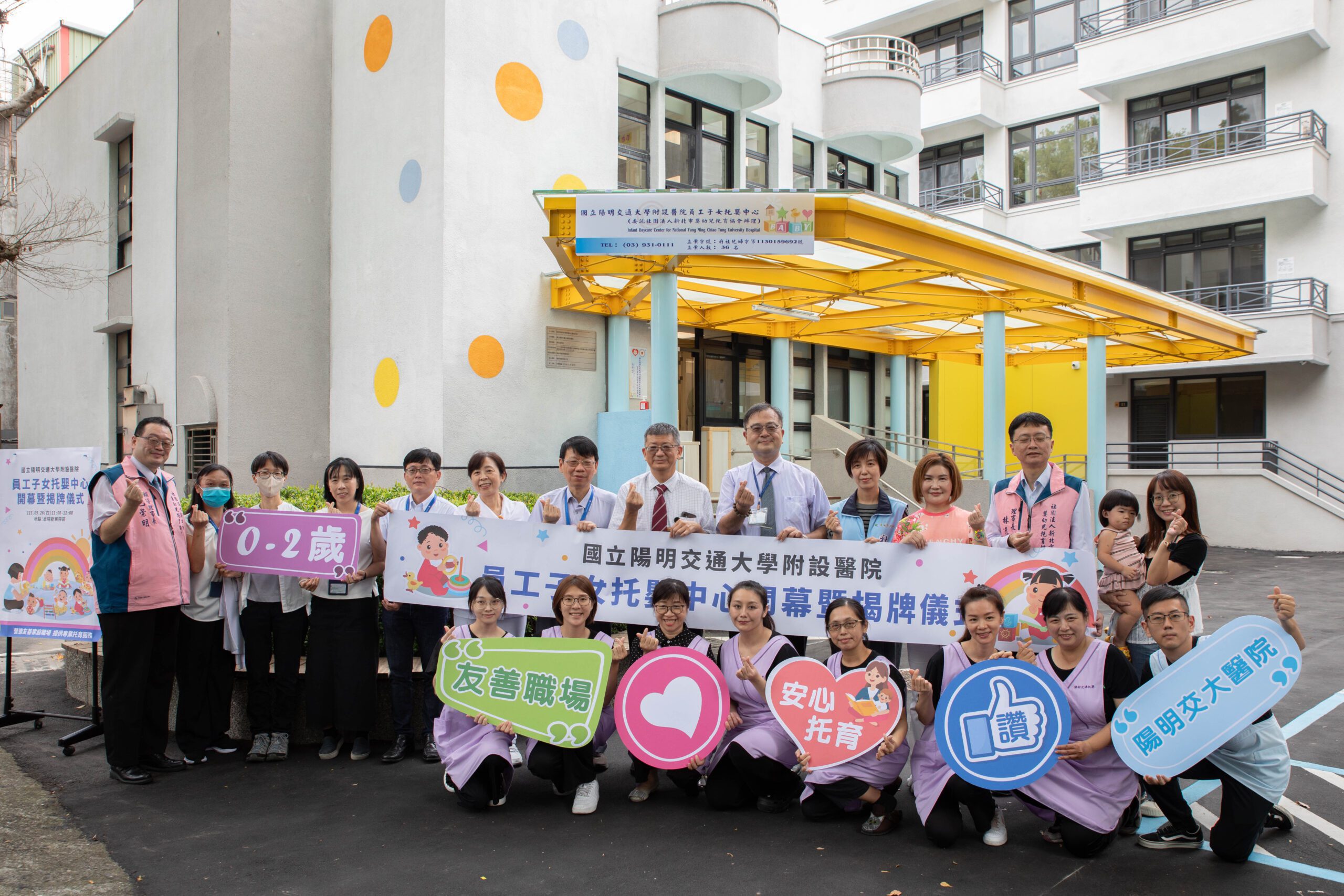 陽明交大醫院員工子女托嬰中心揭牌 為醫護提供友善育兒環境與工作支持