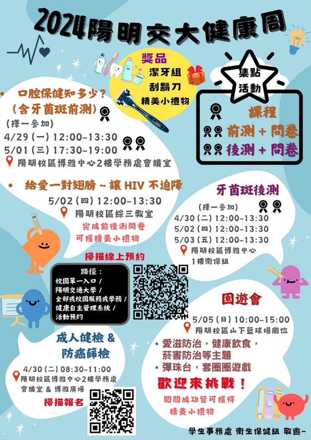 2024 NYCU Health Week