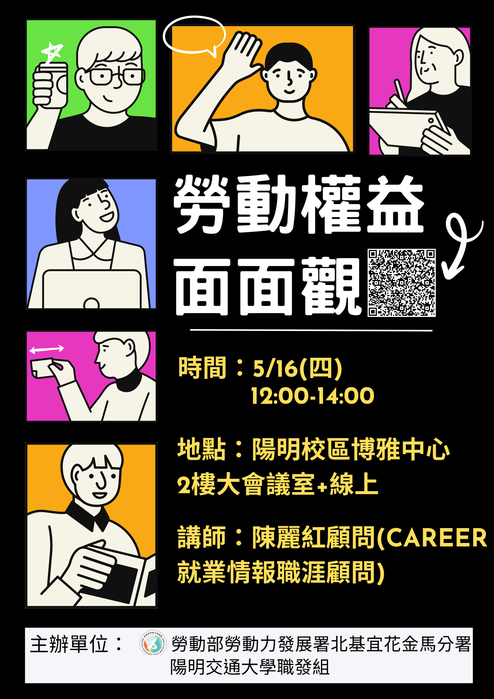 【校內講座】勞動權益面面觀