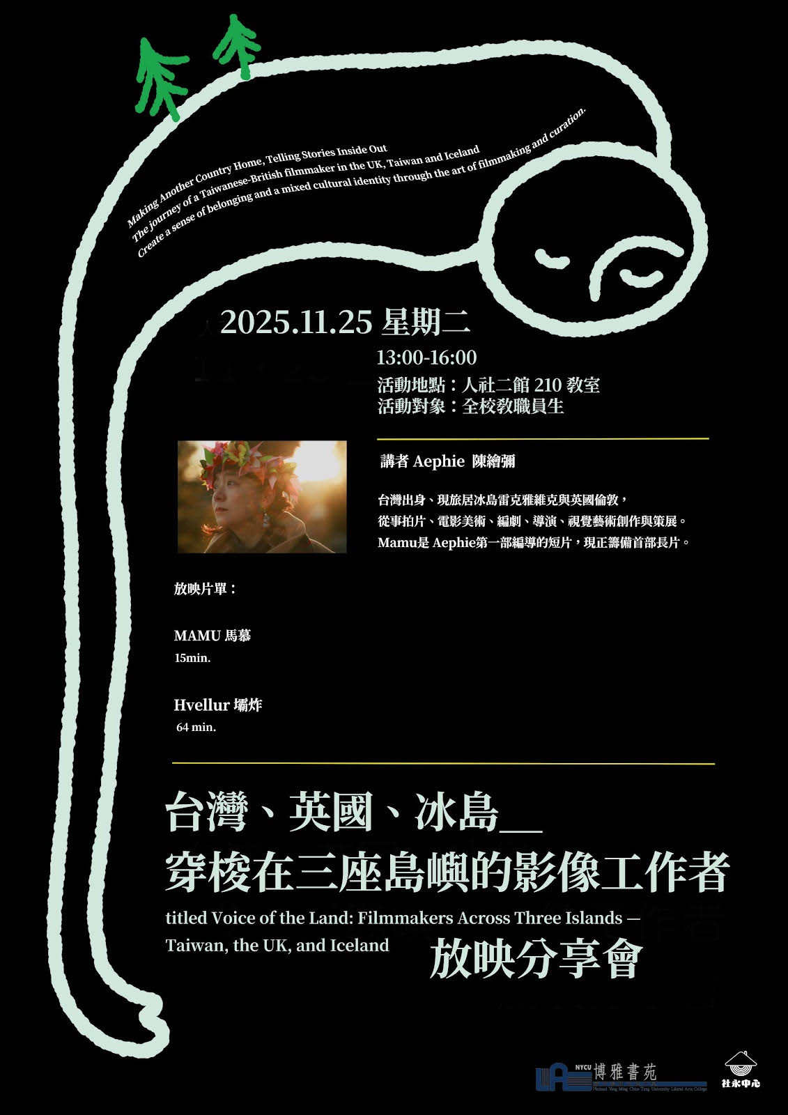 11/25 【土地之聲 : 台灣、英國、冰島＿穿梭三座島嶼的影像工作者 】放映分享會