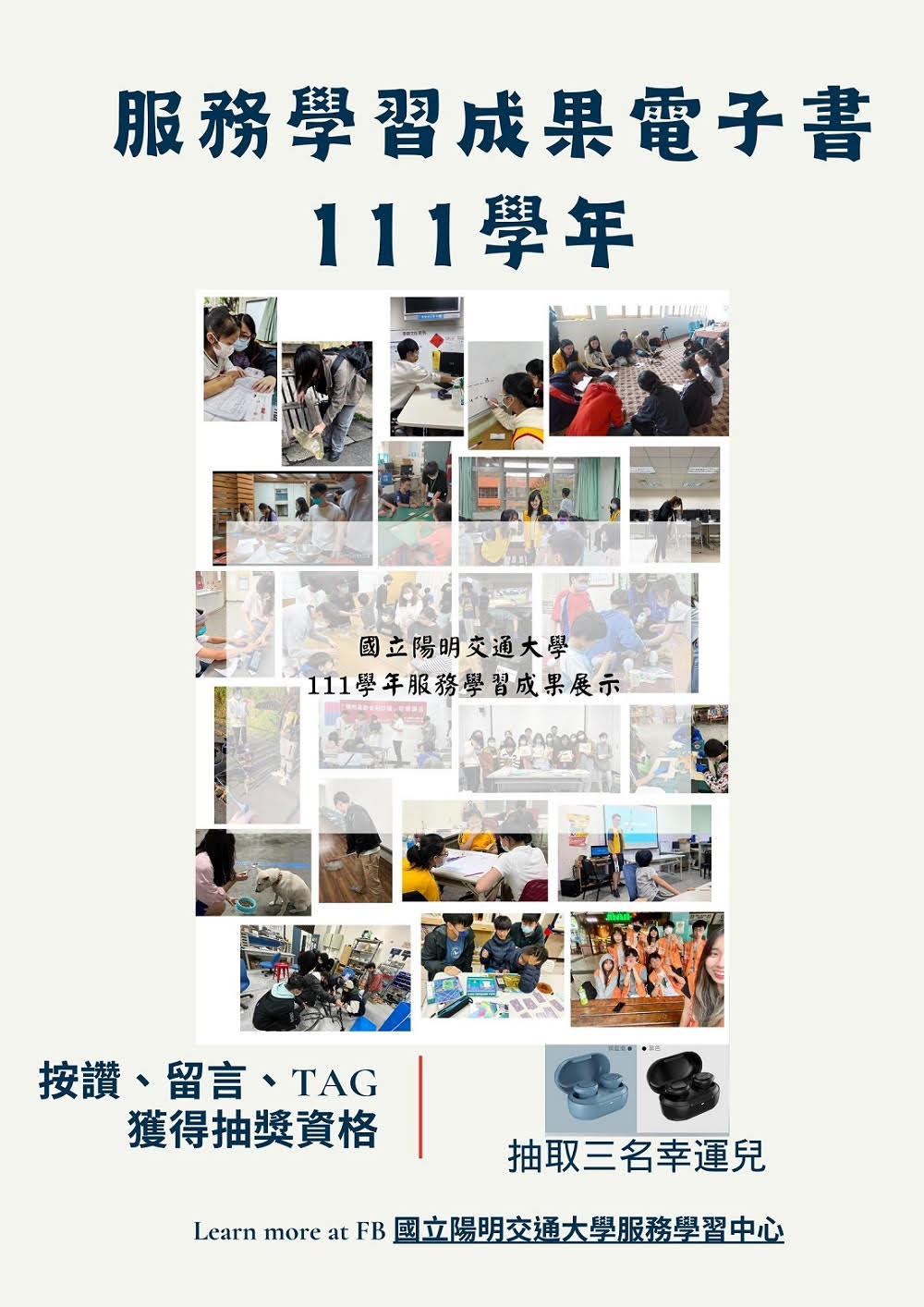 【服務學習中心】服務學習成果電子書 (有抽獎活動喔~)