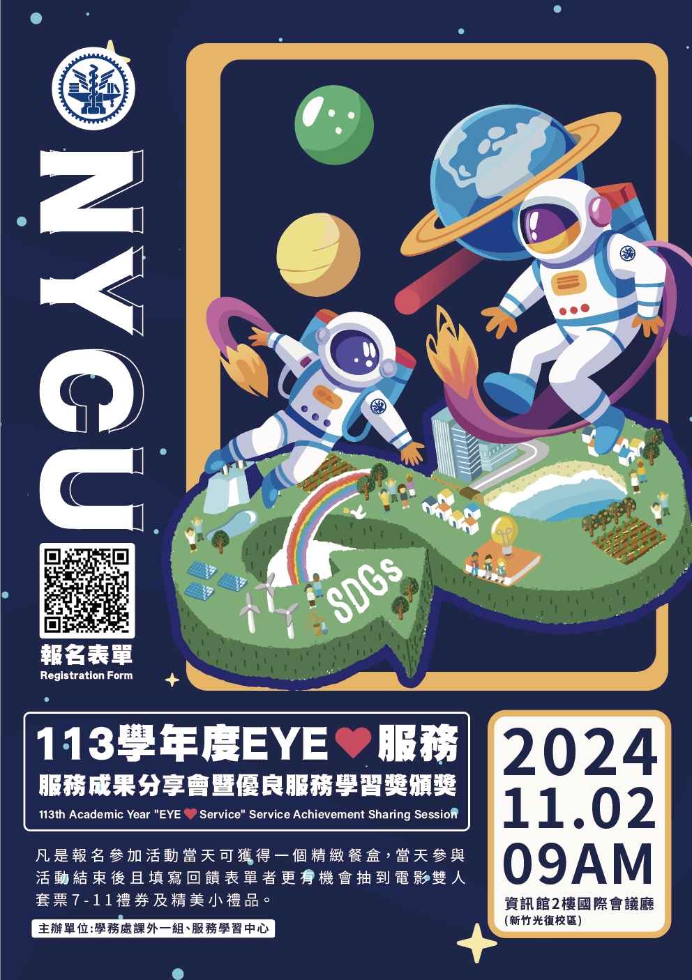 113學年度「EYE♥服務」服務成果分享會暨優良服務學習獎頒獎