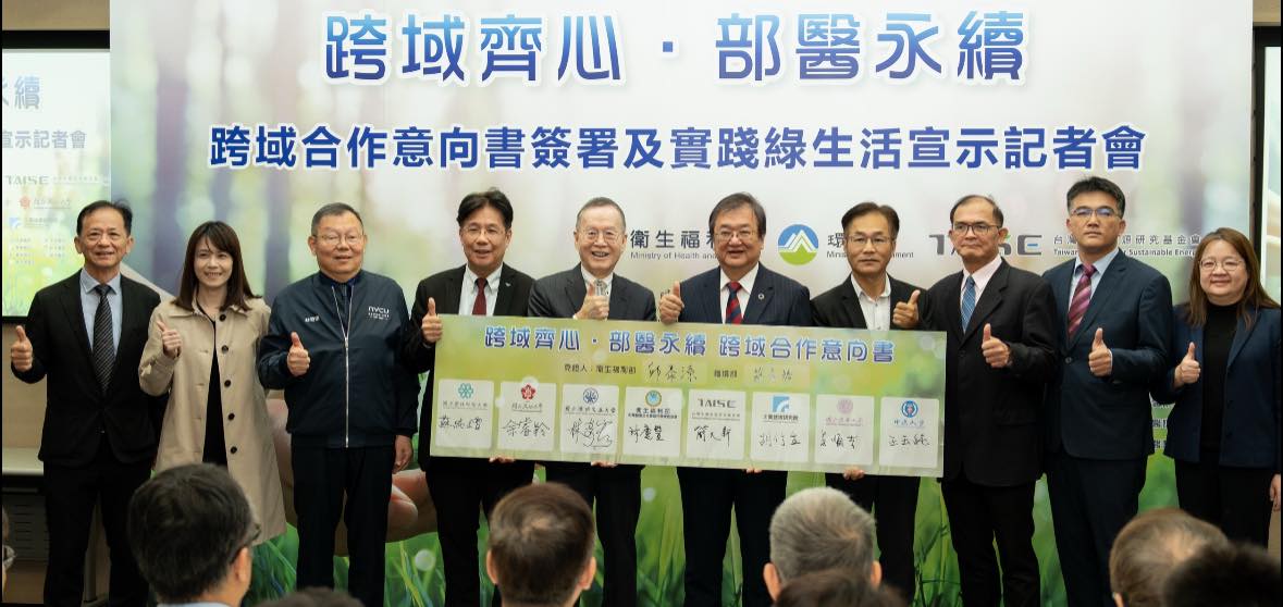本校與衛福部等夥伴機構共同簽署「永續發展倡議書」