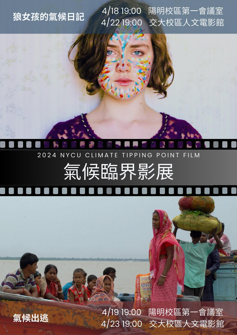 2024 NYCU Sustainable Development Week ─ Climate Tipping Point