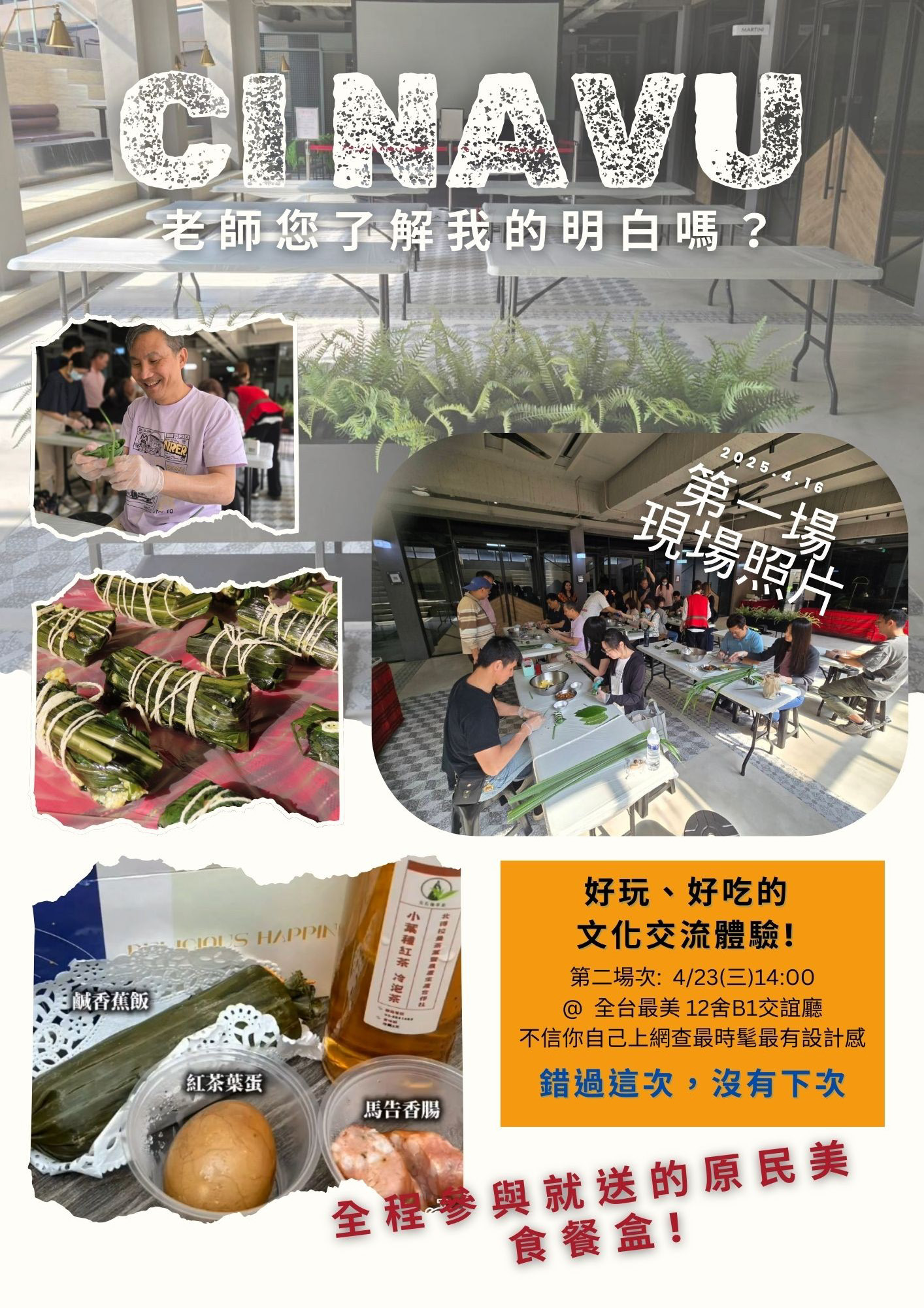 04/23 體驗原民文化＋親手做奇拿富＋享原味餐盒