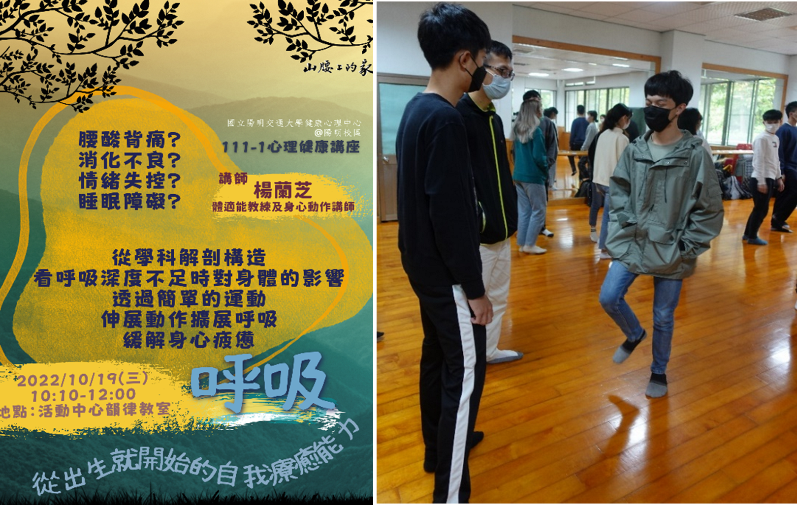 「自我安頓與身心紓壓」心理衛生活動