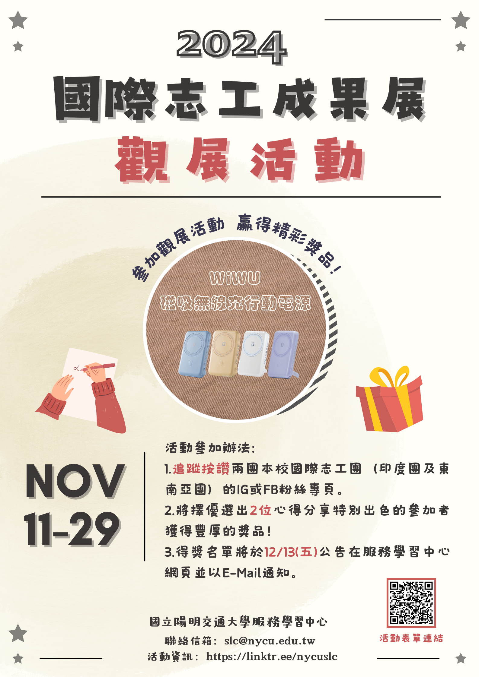 2024 國際志工成果靜態展與系列活動開跑囉！