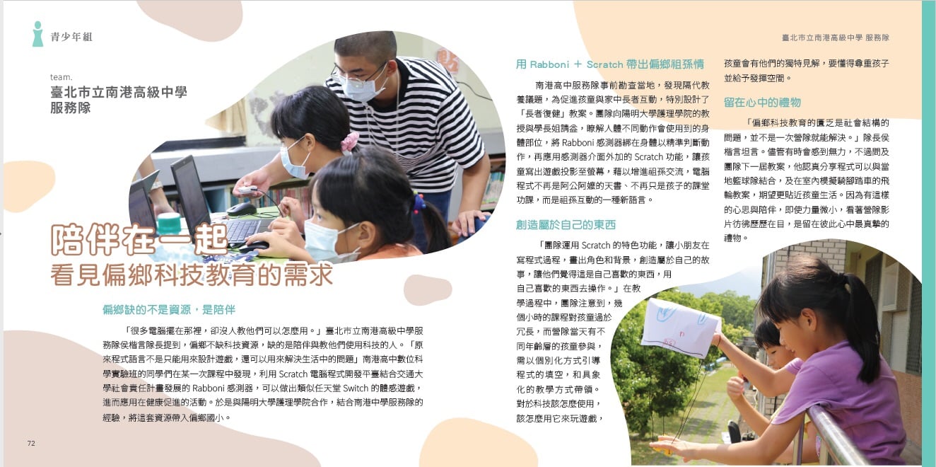 [教育部 USR (第2期) ]部落之星：智慧偏鄉健康培力計畫